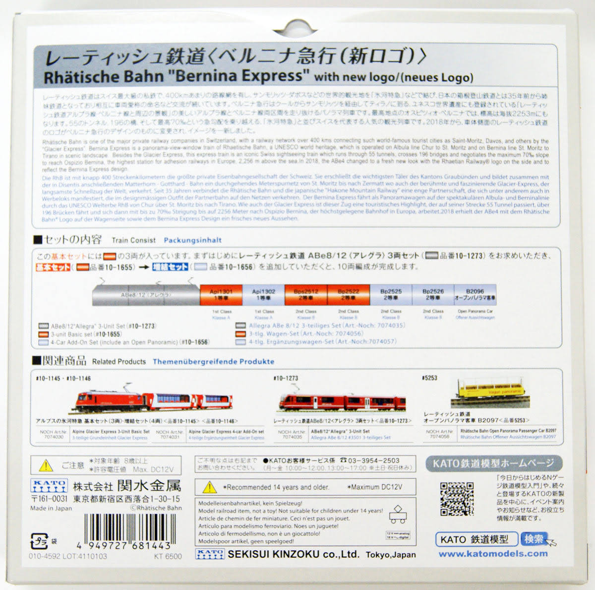 N Gauge 3 Cars Basic Set B4221